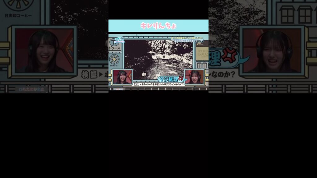 『キレりんちょ』#日向坂46 #日向坂で会いましょう #竹内希来里