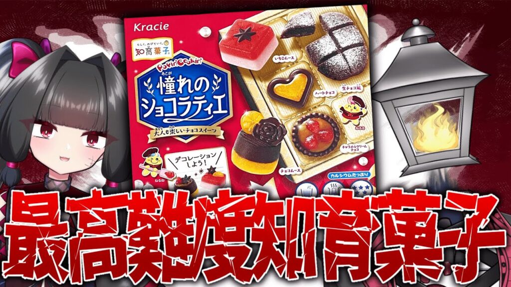 【手元実写】ねるねの会社のゲキムズ知育菓子を作る【夫婦Vtuber】