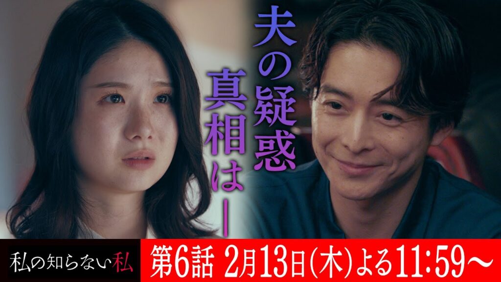第6話『私の知らない私』 60秒予告【2月13日木曜よる11時59分】主演:小野花梨 第6話『私の知らない私』 60秒予告【2月13日木曜よる11時59分】主演:小野花梨