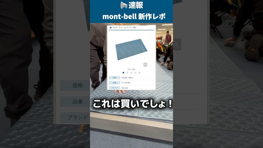 【モンベル新作②】このマット欲しい〜！🙌#キャンプギア #mont-bell