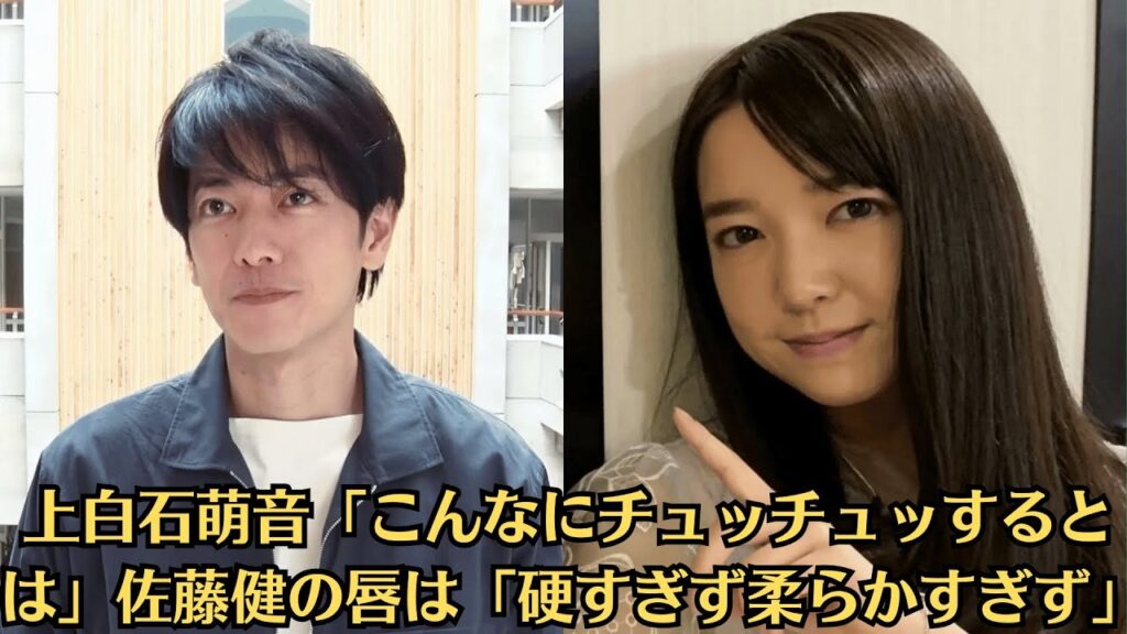 上白石萌音「こんなにチュッチュッするとは」佐藤健の唇は「硬すぎず柔らかすぎず」「こんなにチュッチュッするとは思ってませんでした」 上白石萌音「こんなにチュッチュッするとは」佐藤健の唇は「硬すぎず柔らかすぎず」「こんなにチュッチュッするとは思ってませんでした」