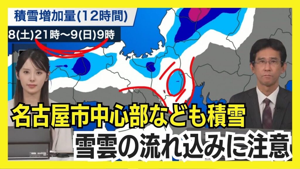名古屋市中心部なども積雪　雪雲の流れ込みに注意