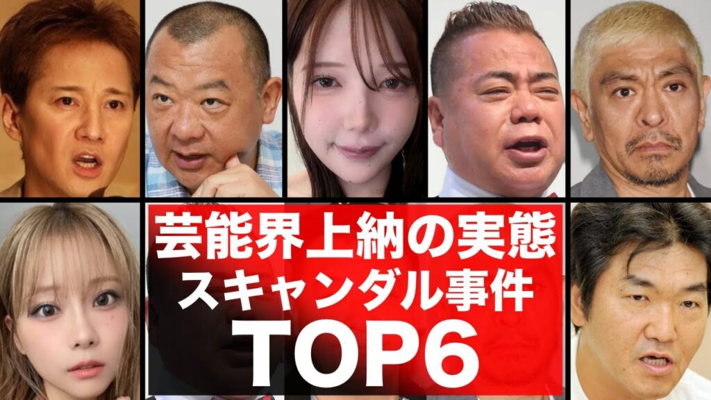 芸能界の上納暴露!中居正広・フジテレビ・枕営業の実態・スキャンダル事件6選! 芸能界の上納暴露!中居正広・フジテレビ・枕営業の実態・スキャンダル事件6選!