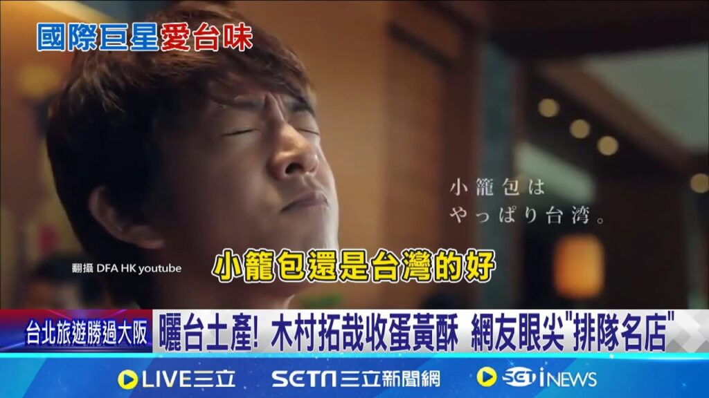 台零食收服"日韓巨星" 曝光度高拉抬國際知名度 曬台土產! 木村拓哉收蛋黃酥 網友眼尖"排隊名店"│國際焦點20250207│三立新聞台