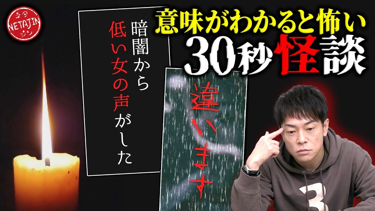 【30秒後にゾッとする!!】動画を観て違和感を探せ!!意味がわかると怖い30秒怪談!!貴方も違和感に気付けるか?? - MAGMOE