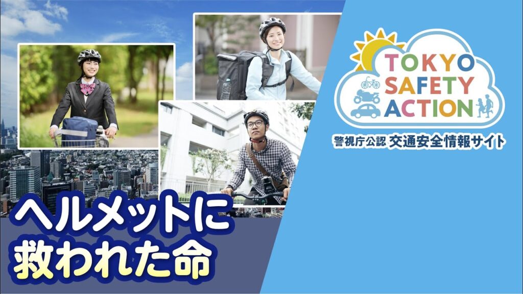 ヘルメットに救われた命＜本編＞