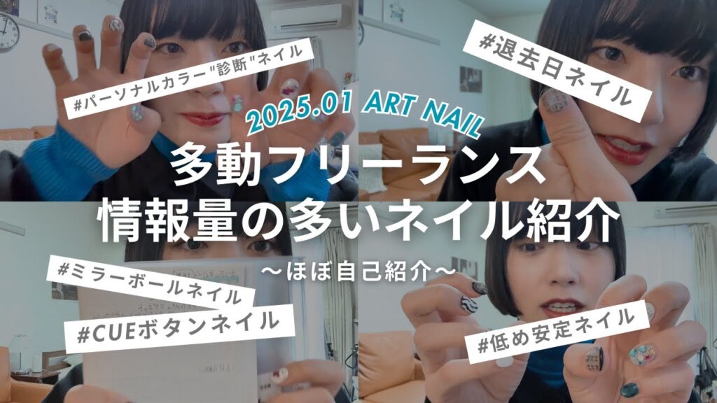 【初投稿】多動フリーランス・情報量の多いネイル紹介〜ほぼ自己紹介〜