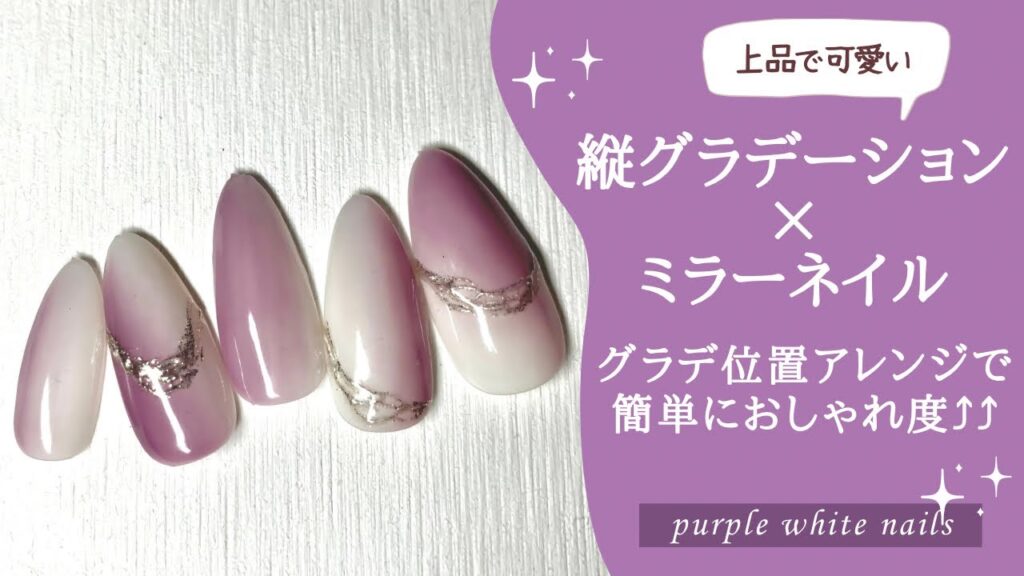 【Daiso/CanDo】春カラーで縦グラデネイル💅🏻✨アレンジを変えておしゃれに🤍ミラーネイルで上品さUP‼︎