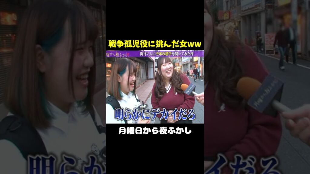 戦争孤児役、栄養状態が違いすぎるwww　#月曜から夜ふかし #マツコ #村上信五