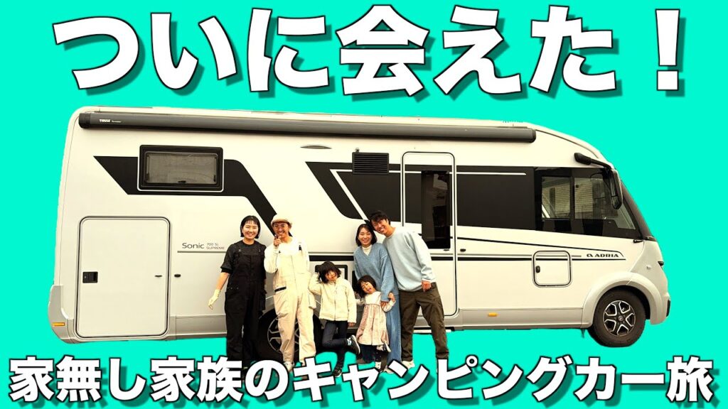 #39 【北海道後編】嬉しい出会いと再会の旅。車中泊しながらキャンピングカーで巡る北海道 #39 【北海道後編】嬉しい出会いと再会の旅。車中泊しながらキャンピングカーで巡る北海道