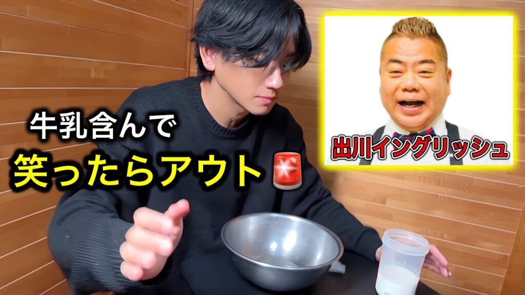 牛乳含んで『出川イングリッシュ』見てみた【お笑い】