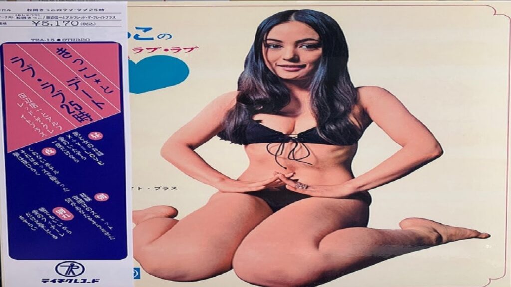 愛のいたずら 愛のいたずら