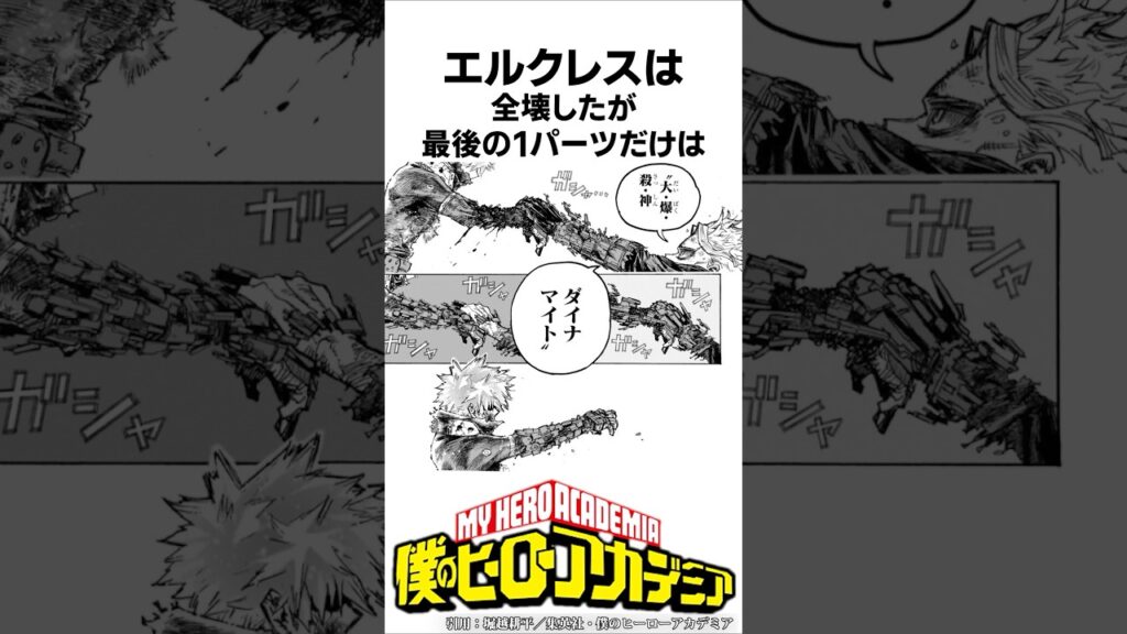 【ヒロアカ】エルクレスの雑学#僕のヒーローアカデミア #shorts