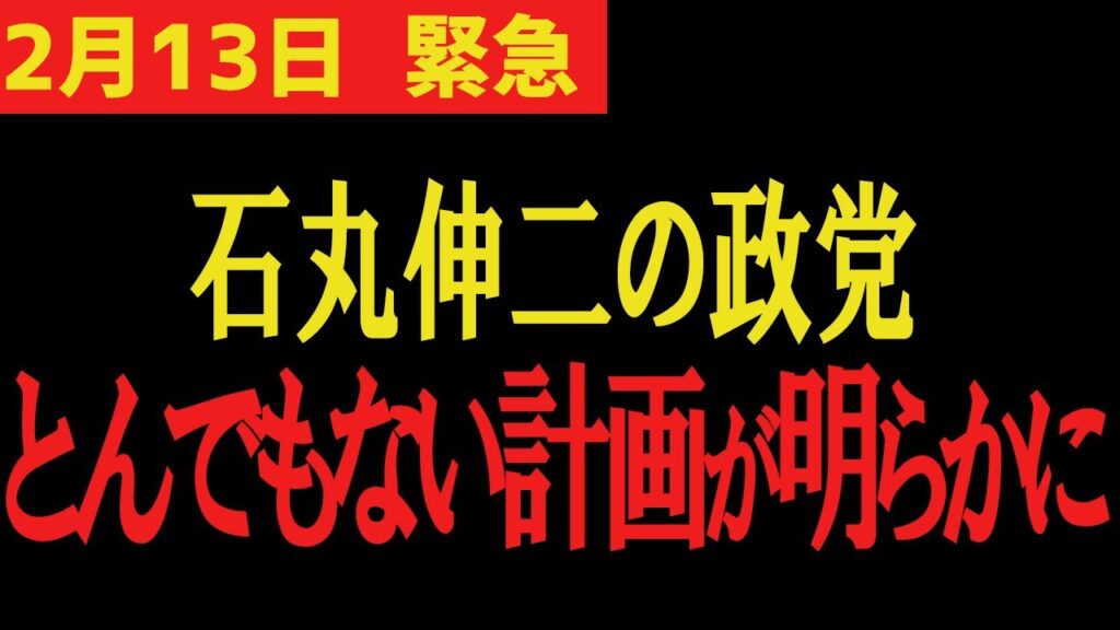 【石丸×中田敦彦】石丸新党「再生への道」のとんでもない構想が明らかに。。やはりただの地域政党ではなかった...【中田敦彦 Youtube大学 対談 都知事選 都議会選挙 都議選 】