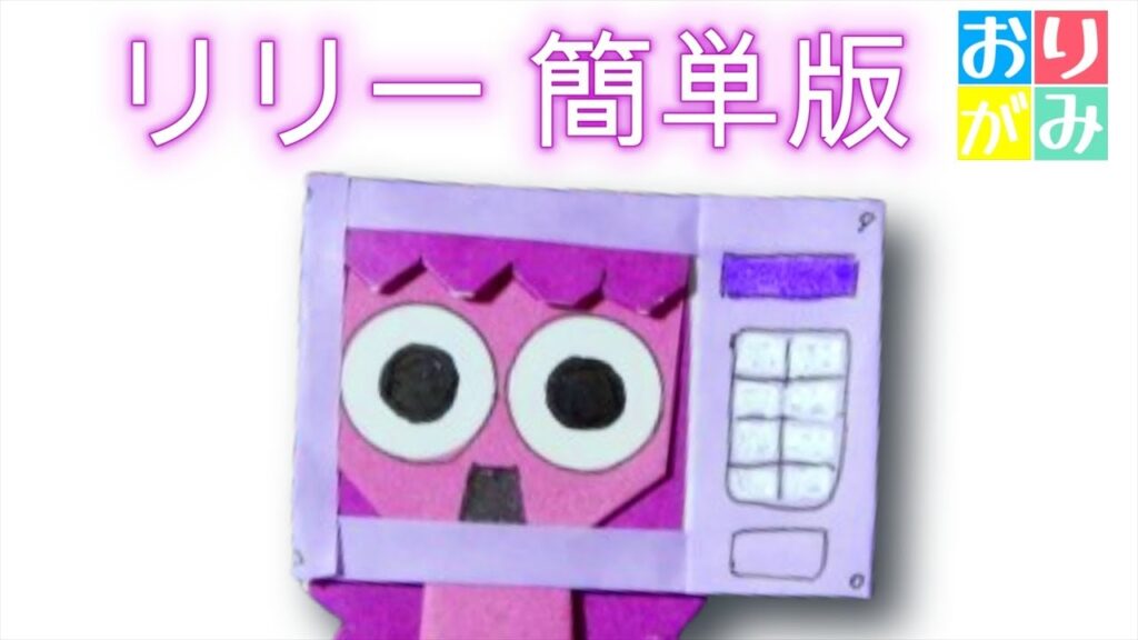 リリーをもう少し簡単に折れるバージョン（スプランキーOC 折り紙）