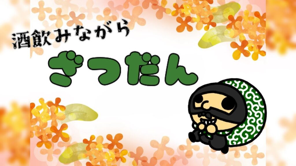 昨日のこと反省しながら雑談配信 昨日のこと反省しながら雑談配信