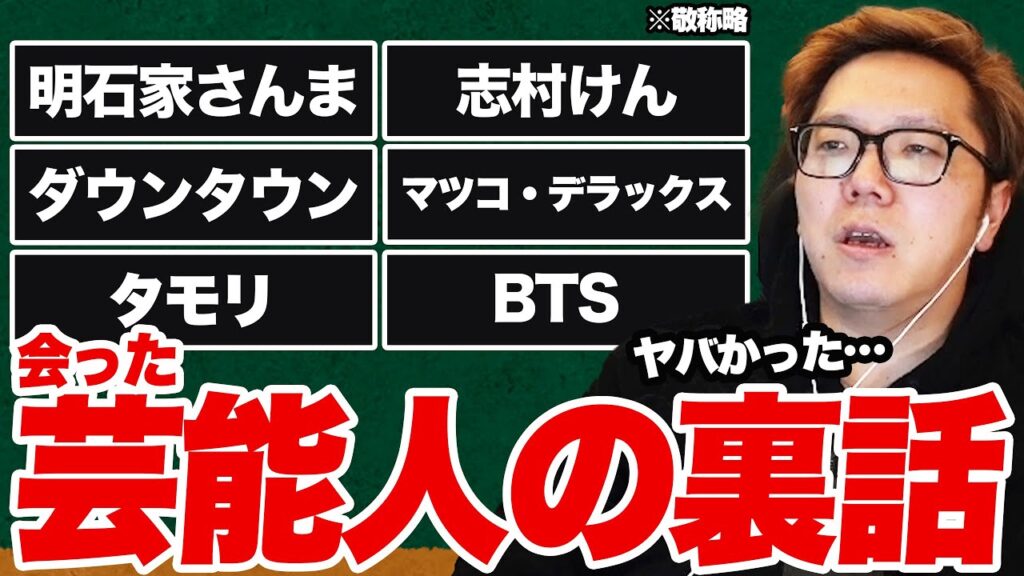 配信でいきなり有名人の裏話を暴露しだすヒカキン 配信でいきなり有名人の裏話を暴露しだすヒカキン