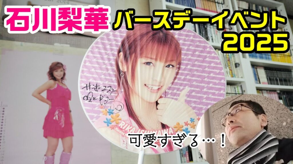 【ガチ恋】40歳になる石川梨華ちゃんが可愛すぎて病みました
