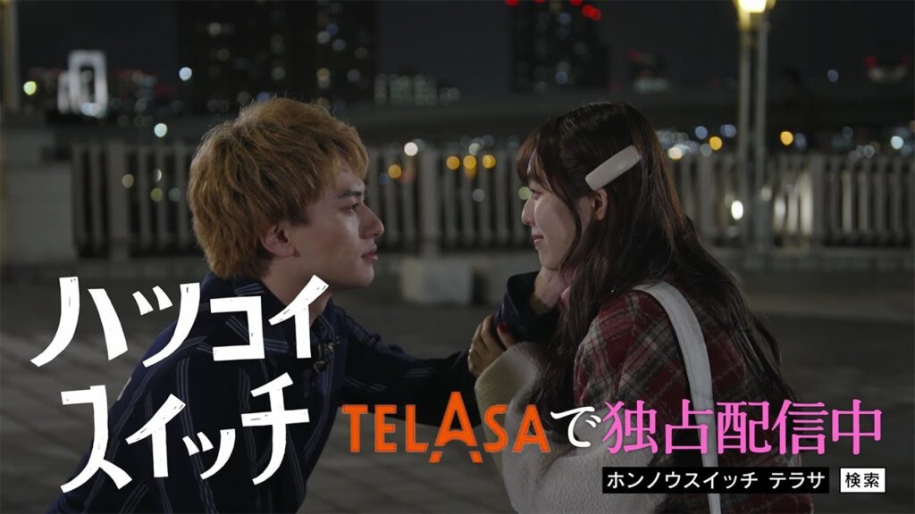 【ホンノウスイッチ】小島健(Aぇ! group)主演『ハツコイスイッチ』TELASAで独占配信中!(PR15秒) 【ホンノウスイッチ】小島健(Aぇ! group)主演『ハツコイスイッチ』TELASAで独占配信中!(PR15秒)