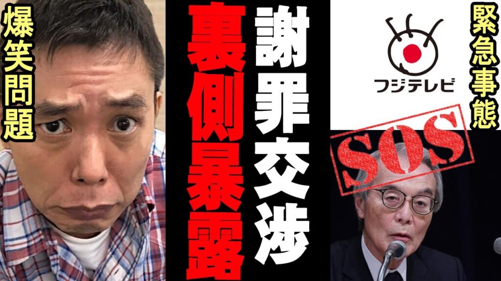 緊急事態！！！フジテレビ、爆笑問題が芸能界の「裏側」を暴露したことで激怒。秘密の謝罪交渉が進行中！？