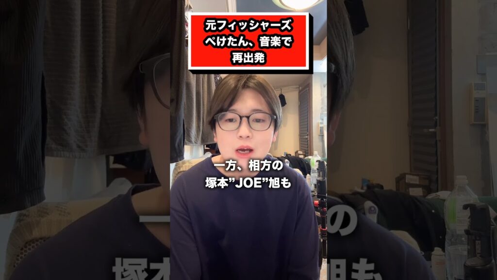 元フィッシャーズ・ぺけたん、音楽ユニットで復活#フィッシャーズ#ぺけたん