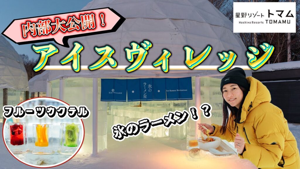 【トマム】氷のラーメン音まで楽しんで【ASMR】 【トマム】氷のラーメン音まで楽しんで【ASMR】