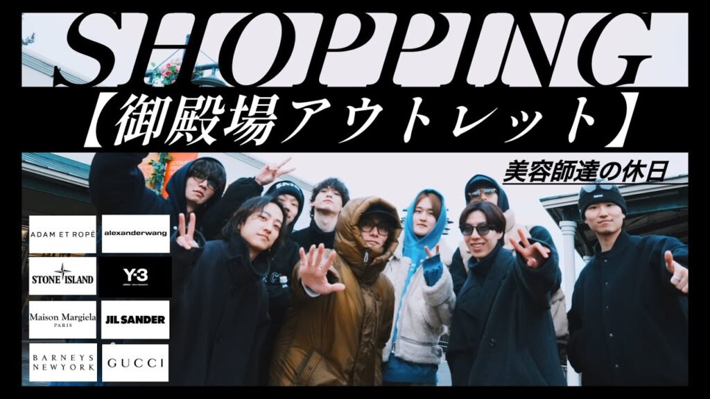 御殿場アウトレットで春服を漁る美容師達「RETØUCH by fifth」