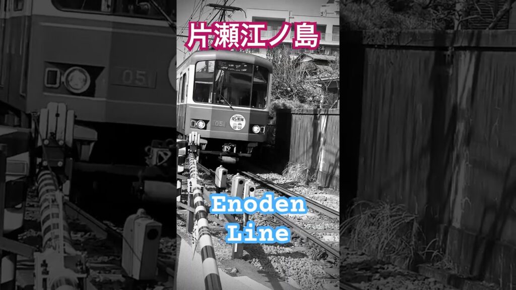 Enoden Line Enoshima #ピアノ #名言 #japan #travel Enoden Line Enoshima #ピアノ #名言 #japan #travel