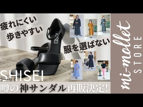 【週5で履ける黒サンダル！】歩きやすくて疲れ知らず、洗練されたデザイン。40代以上の夏の足元は「SHISEI」で決まり！