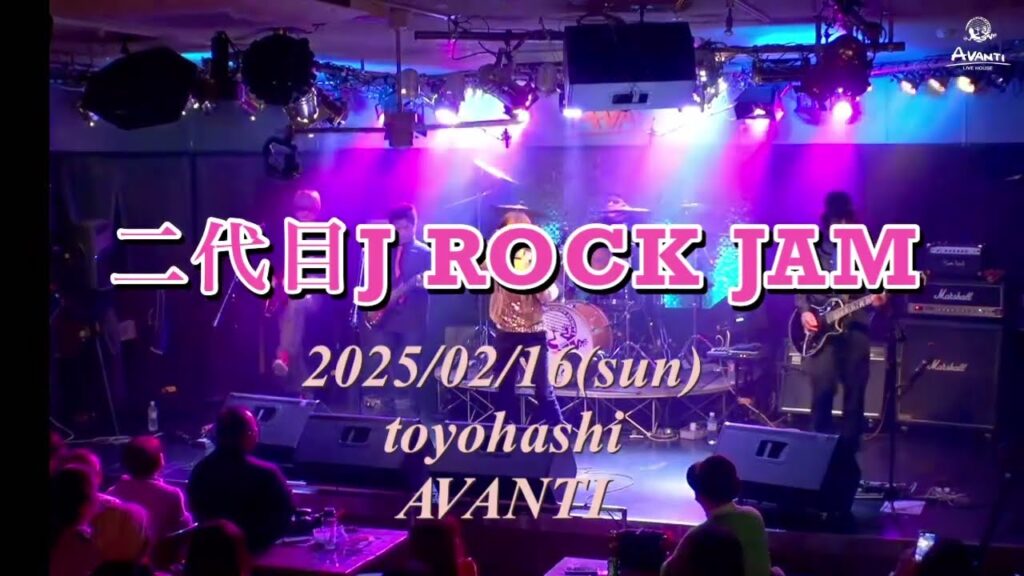 2025/02/16(sun)二代目J ROCK JAM at toyohashi AVANTI 昭和歌謡ロック 2025/02/16(sun)二代目J ROCK JAM at toyohashi AVANTI 昭和歌謡ロック