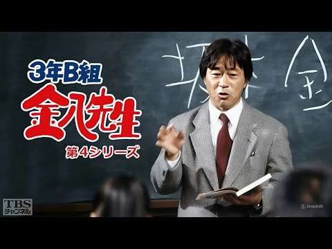 「3年B組金八先生（第4シリーズ）」2話~3話~4話 🦋 3 nen B gumi Kinpachi Sensei Season 4 (1995) 🦋 Eng Sub Full HD