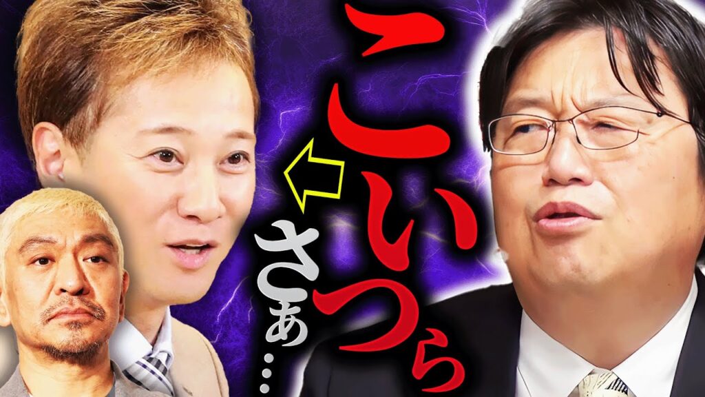 【中居正広スキャンダル】なぜ芸能人は性的スキャンダルばかり起こすのか？「汚い世界一の花ですよね笑」【岡田斗司夫 / 切り抜き / サイコパスおじさん】