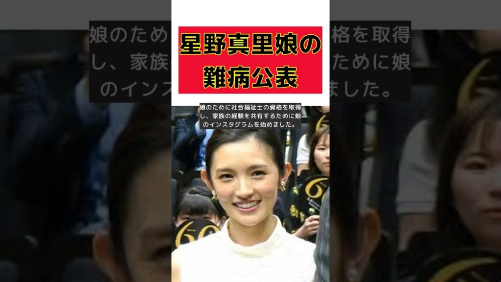 星野真里、9歳長女の難病先天性ミオパチーを公表 #short #星野真里 #先天性ミオパチー #娘 #社会福祉士 #インスタグラム 星野真里、9歳長女の難病先天性ミオパチーを公表 #short #星野真里 #先天性ミオパチー #娘 #社会福祉士 #インスタグラム