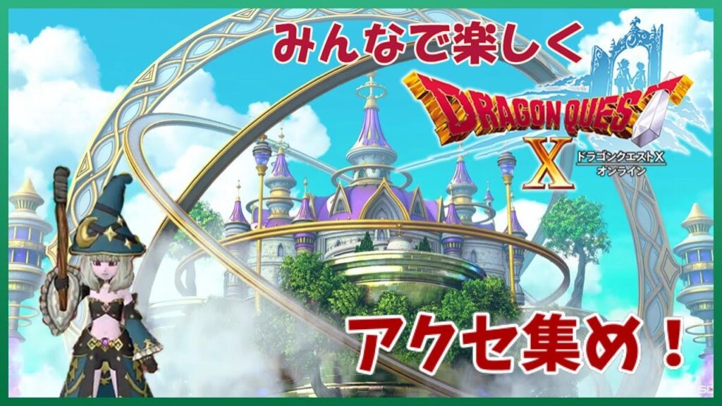 【ドラクエ10】アクセ完成させないとね・・・　#323