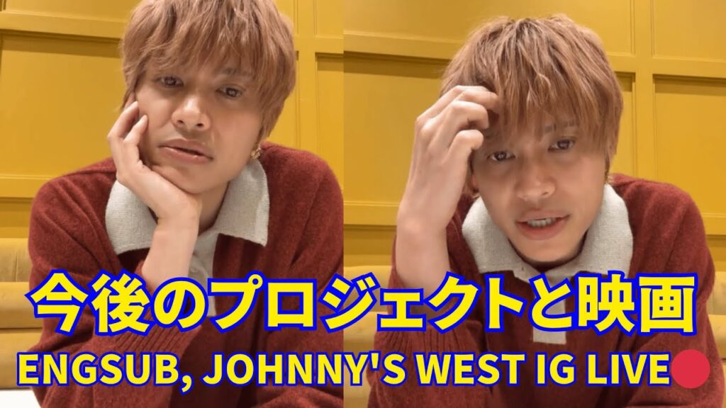 2025.02.21🔴 Johnny's WEST 中間淳太インスタライブ🔴バレンタインギフトストーリー。今後のプロジェクトと映画。Johnny's WEST Instagram Live.