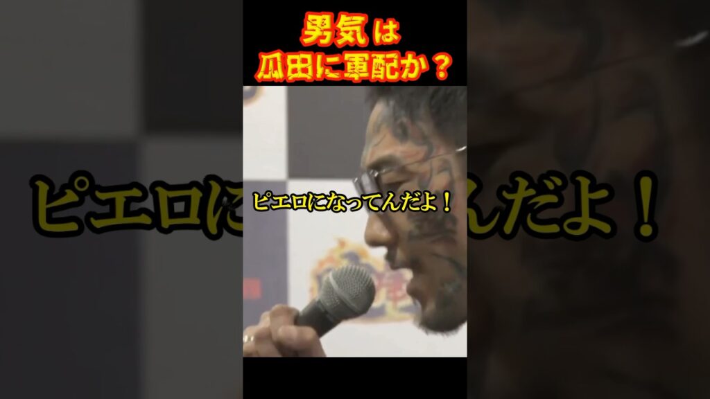 どっちに分がある?瓜田純士vs黒石高大#ブレイキングダウン15 #瓜田純士 #黒石高大#shorts どっちに分がある?瓜田純士vs黒石高大#ブレイキングダウン15 #瓜田純士 #黒石高大#shorts