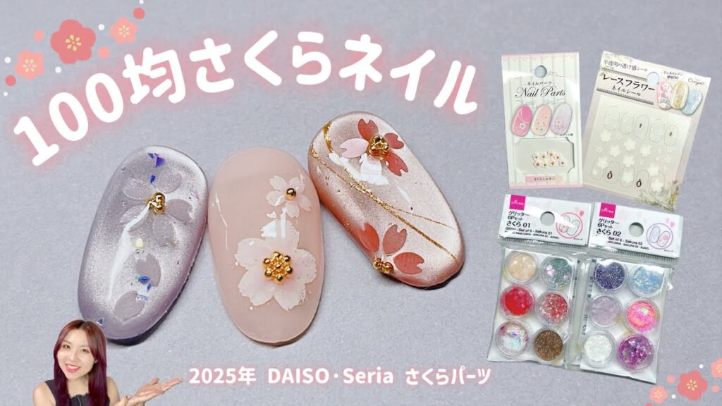 【桜ネイル】100均さくらパーツを使って大人春ネイル🌸💅🏻卒業式や入学式にも🎓 【桜ネイル】100均さくらパーツを使って大人春ネイル🌸💅🏻卒業式や入学式にも🎓
