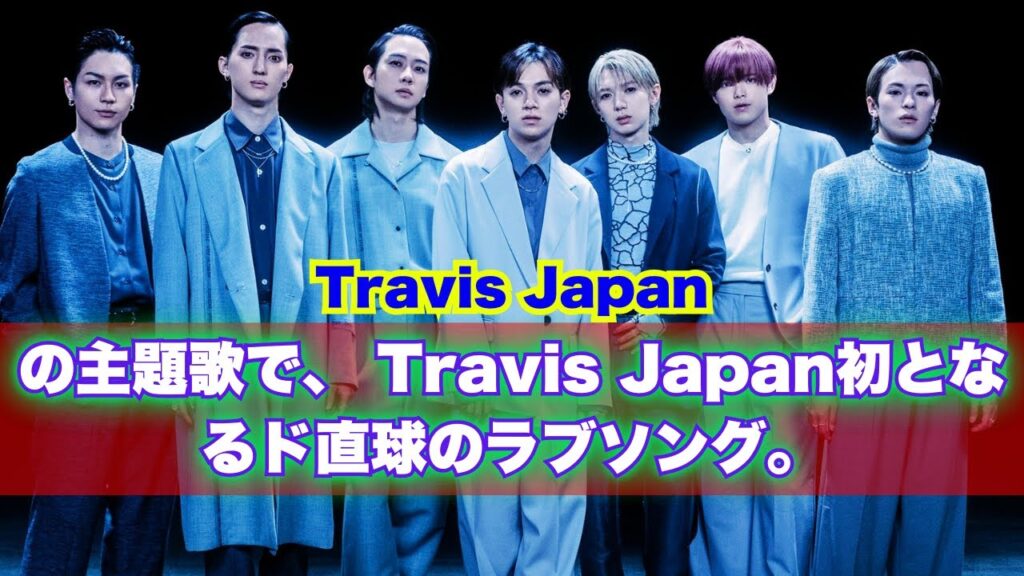 Travis Japan「Say I do / Tokyo Crazy Night」30秒スポット公開!待望の1st CDシングル✨ Travis Japan「Say I do / Tokyo Crazy Night」30秒スポット公開!待望の1st CDシングル✨