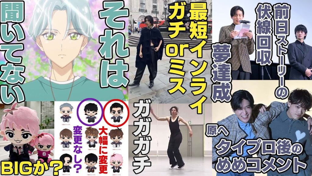 【すのちるBIG】Snow Man佐久間大介が演じる響カイトの評判  #キミプリ