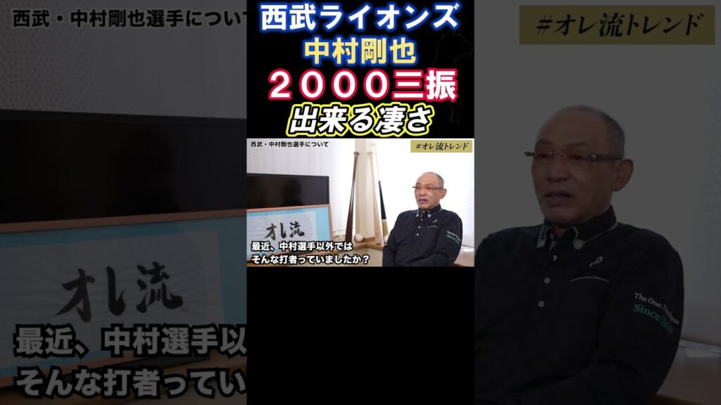 【落合が語る】おかわり君 #中村剛也 【落合が語る】おかわり君 #中村剛也