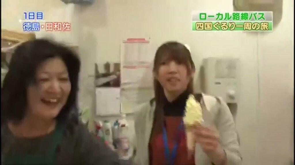 ローカル路線バス　乗り継ぎ人情ふれあい旅 10弾～四国ぐるり一周 〜 遠藤 久美子