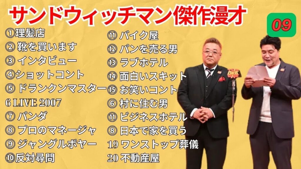 【広告無し】ナイツ 傑作漫才+コント #9【睡眠用・作業用・勉強用・ドライブ用】（概要欄タイムスタンプ有り）