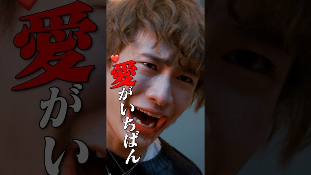 まー君最後のメッセージ！【切り抜き】 #愛の口喧嘩 第10話 #愛ゲキ #愛のゲキジョー #佐久間宣行#桜木雅哉 #立石晴香 #小野寺晃良 #shorts