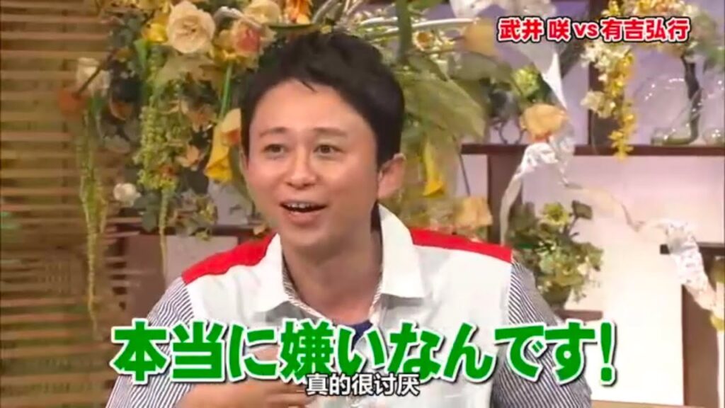 有吉 x 名場面集「武井咲 VS 有吉弘行」😆😂🤣 名場面集 2025.02.25 FULL HD
