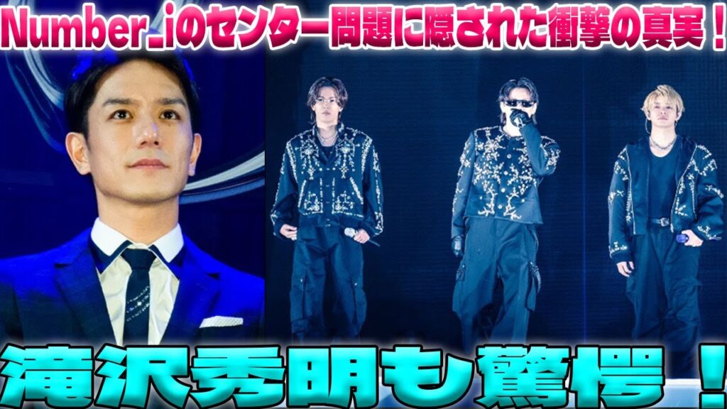 滝沢秀明が明かす神宮寺勇太、岸優太、平野紫耀の関係性とは？センター不要説の裏に隠された驚きの理由に迫る|トレンディングジャパンニュース