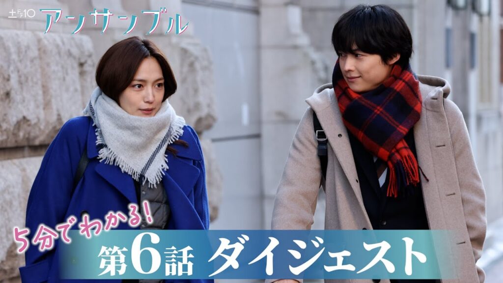 【アンサンブル】第6話が5分でわかるダイジェスト！川口春奈・松村北斗【日テレドラマ公式】