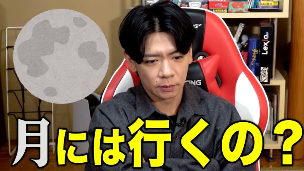 【野田栄一郎】月編はありえるのか？【マヂラブ野田クリスタル】