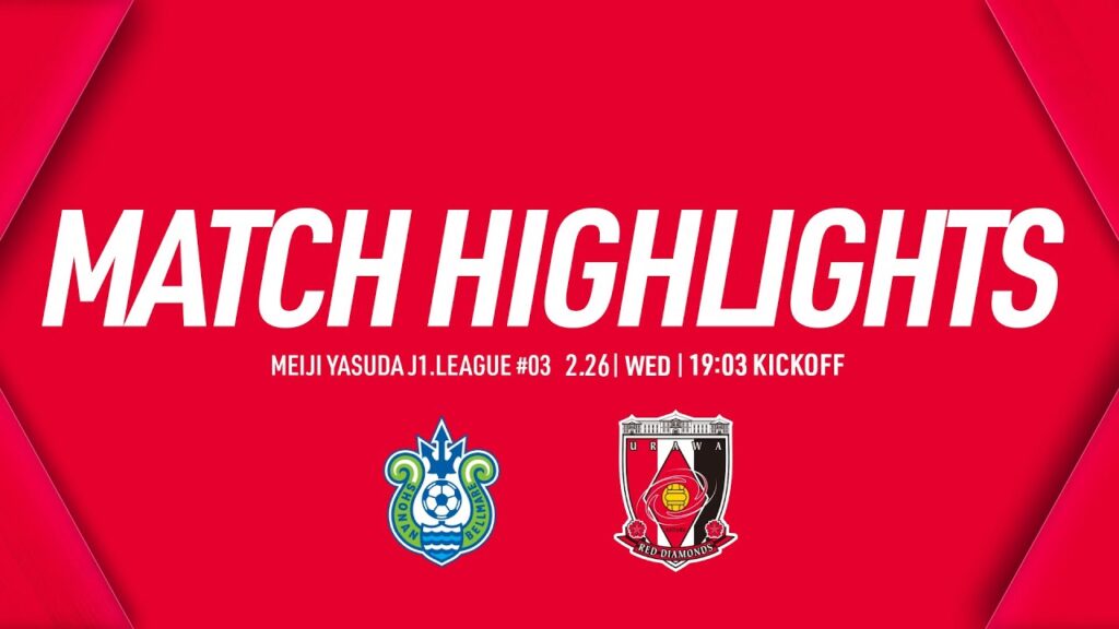 2025明治安田J1リーグ 第3節 湘南ベルマーレ vs 浦和レッズ