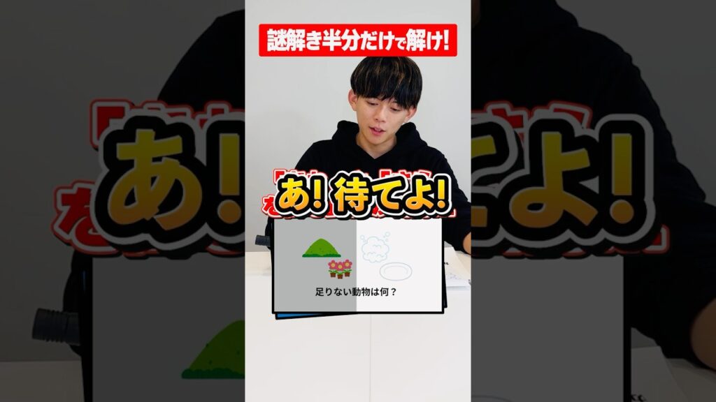 【右左どっち】松丸亮吾なら謎解き半分だけでも解けるよね？【ナゾトキ】#shorts