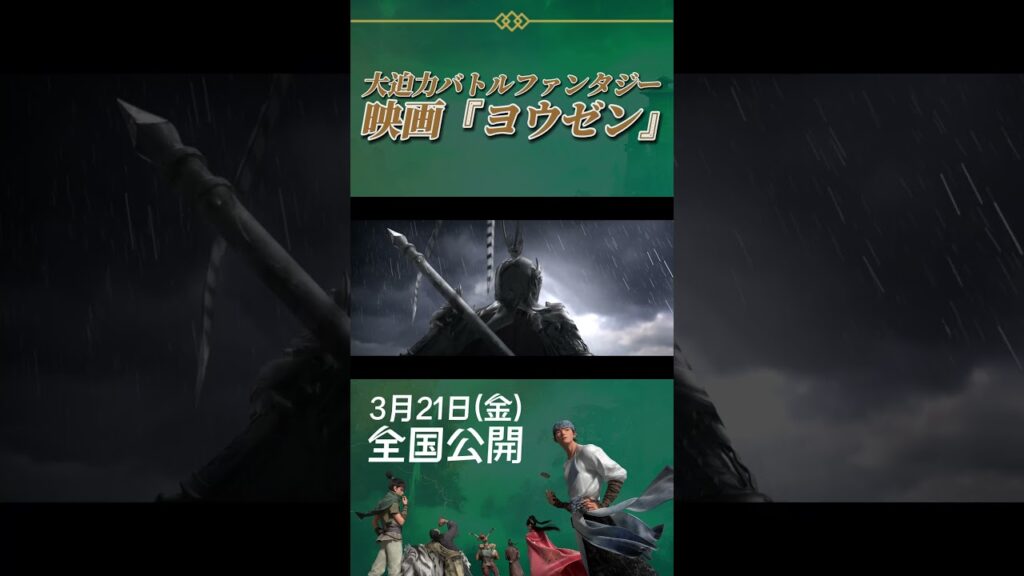 映画『ヨウゼン』出演キャストによるキャラクター紹介① × 佐野晶哉(Aぇ! group) #映画 #ヨウゼン #佐野晶哉 #Aぇ!group